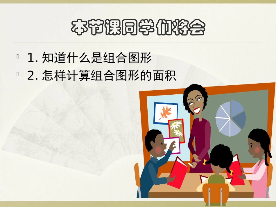 刘晓娜组合图形的面积_第2页