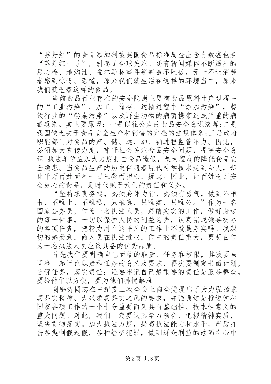 责任在心务实在行演讲稿范文_第2页
