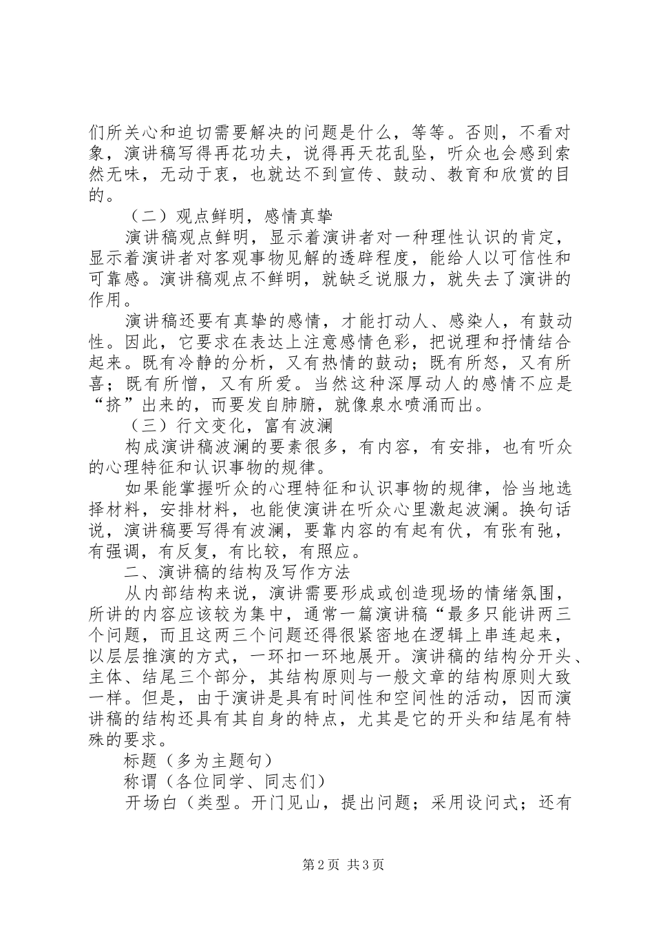 演讲致辞写作的准备与演讲致辞写作的基本要求_第2页