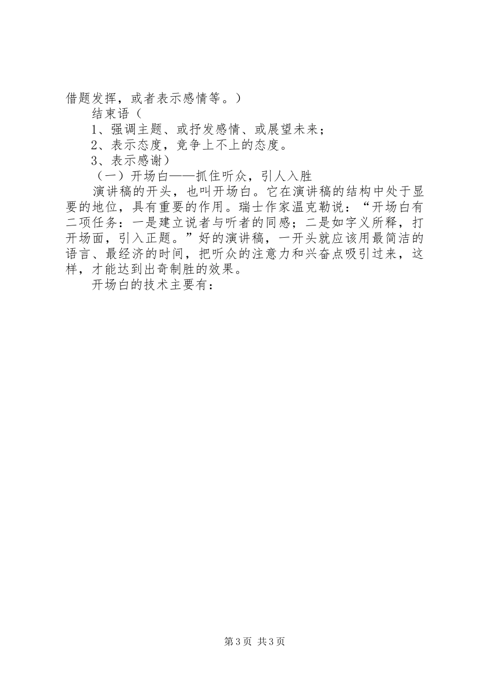 演讲致辞写作的准备与演讲致辞写作的基本要求_第3页