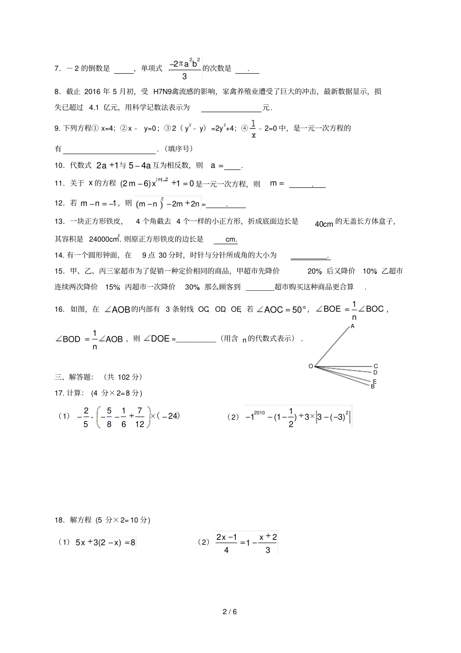 江苏泰州医药高新区2017_2018学年七年级数学上学期第二次月考12月试题苏科版_第2页