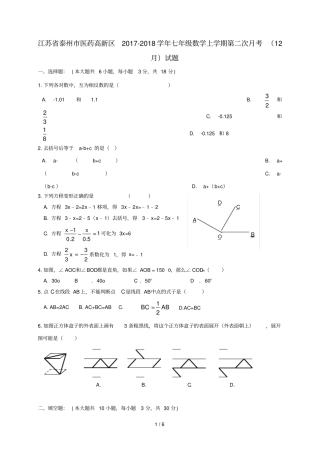 江苏泰州医药高新区2017_2018学年七年级数学上学期第二次月考12月试题苏科版