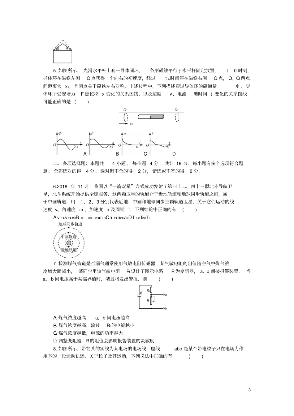 江苏泰州南通扬州苏北四七2019届高三物理第二次模拟考试试题_第3页