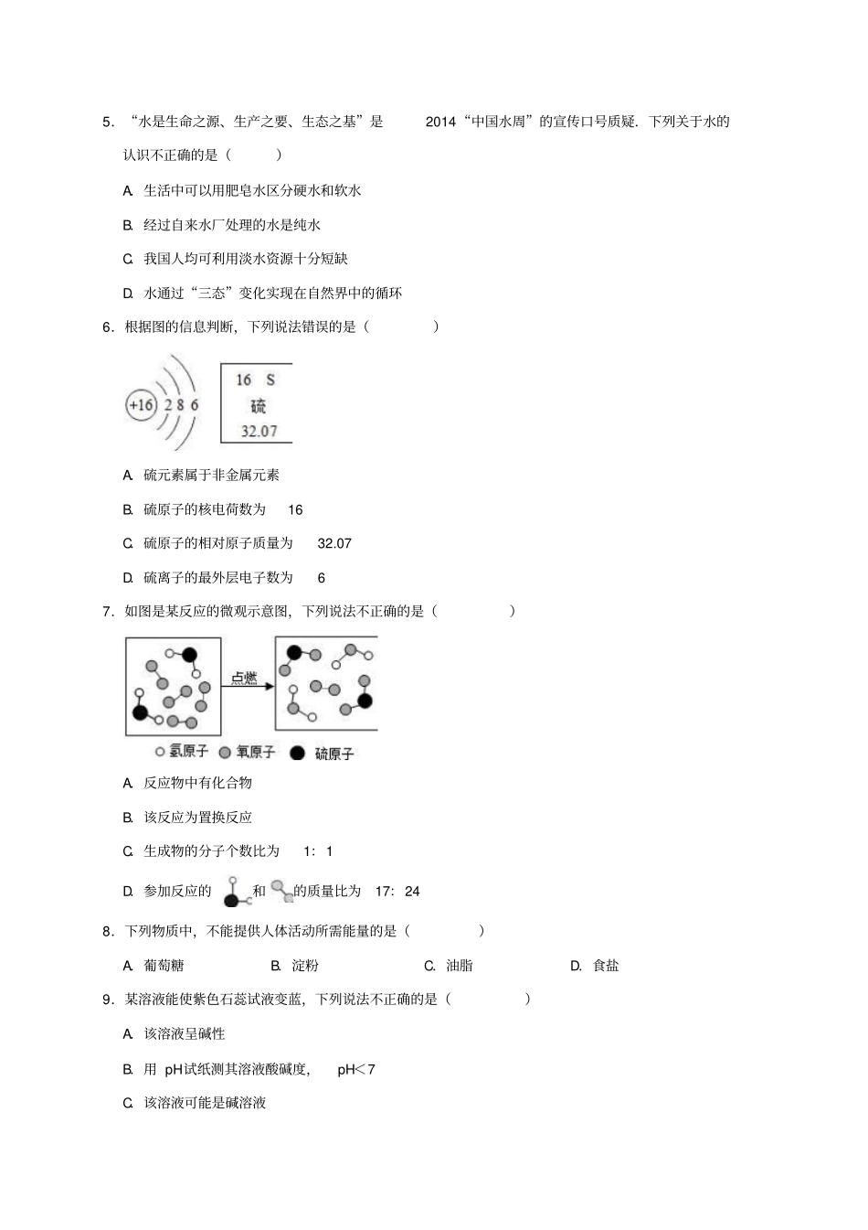 江苏泰州2019年中考化学一模试卷含解析_第2页