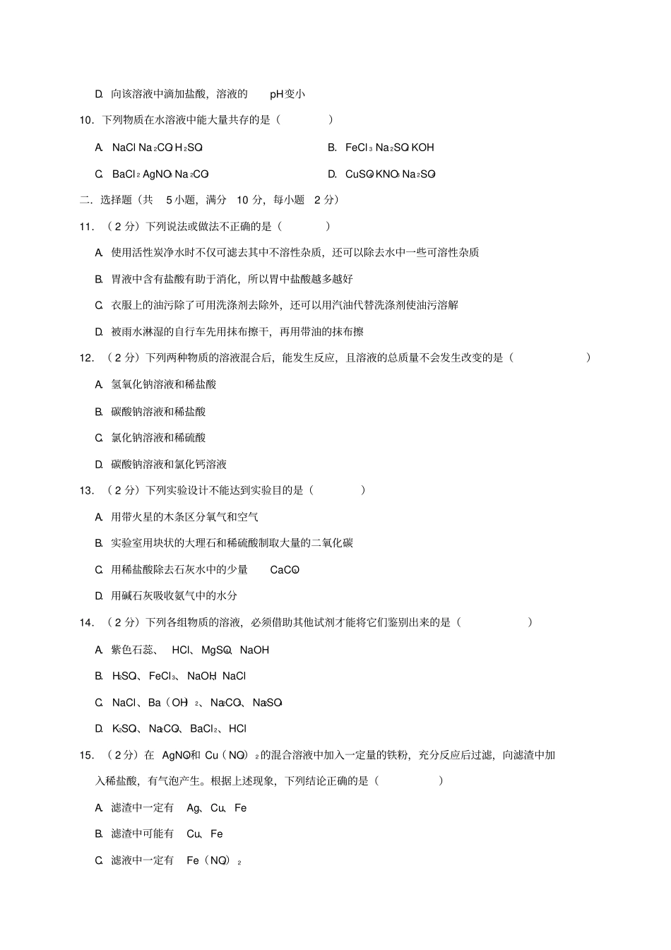 江苏泰州2019年中考化学一模试卷含解析_第3页