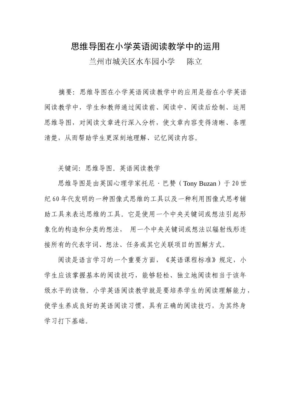 思维导图在小学英语阅读教学中的运用_第1页