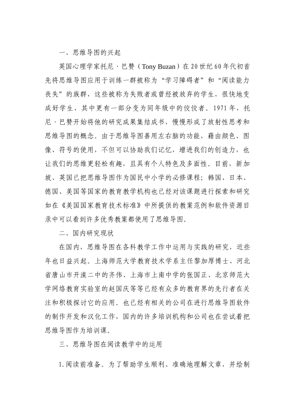 思维导图在小学英语阅读教学中的运用_第2页