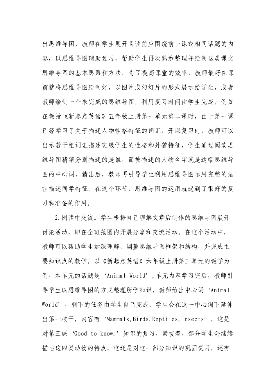 思维导图在小学英语阅读教学中的运用_第3页