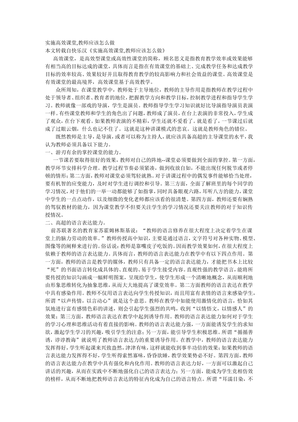实施高效课堂_第1页