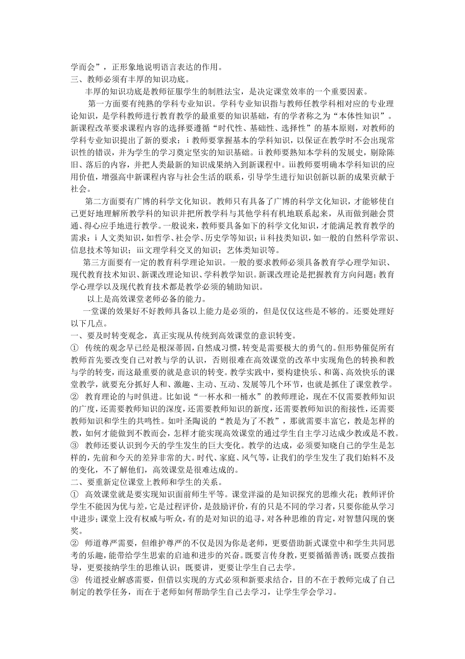 实施高效课堂_第2页