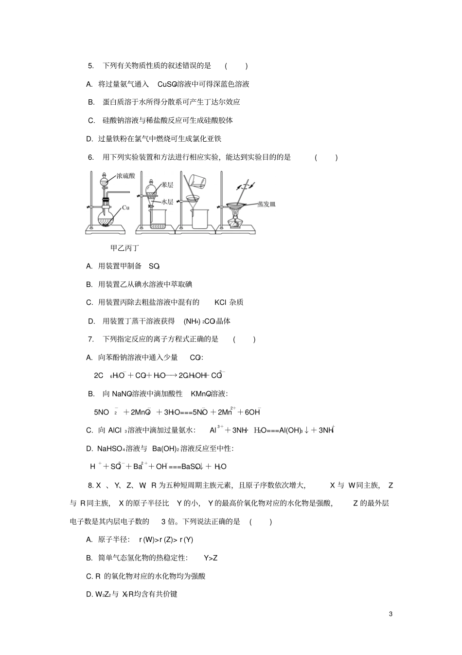 江苏泰州2019届高三化学上学期期末考试试卷_第3页