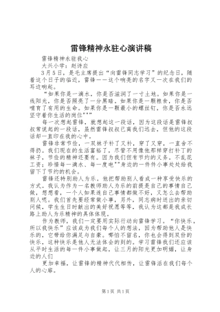 雷锋精神永驻心演讲