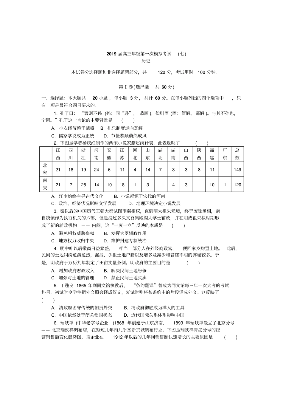 江苏泰州2019届高三第一次模拟考试历史版含答案_第2页