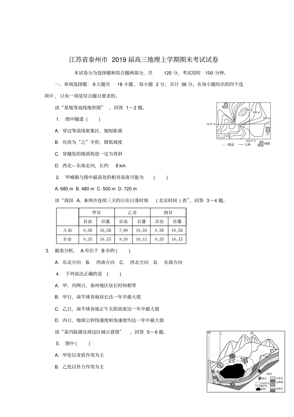 江苏泰州2019届高三地理上学期期末考试试卷_第2页