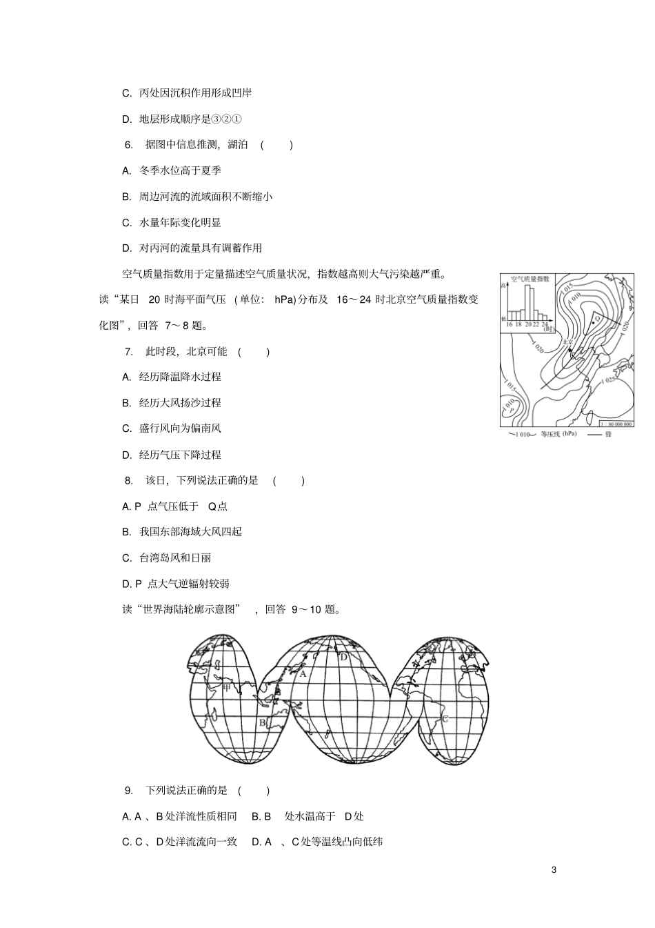 江苏泰州2019届高三地理上学期期末考试试卷_第3页