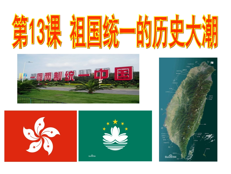 八年级上第13课_第2页