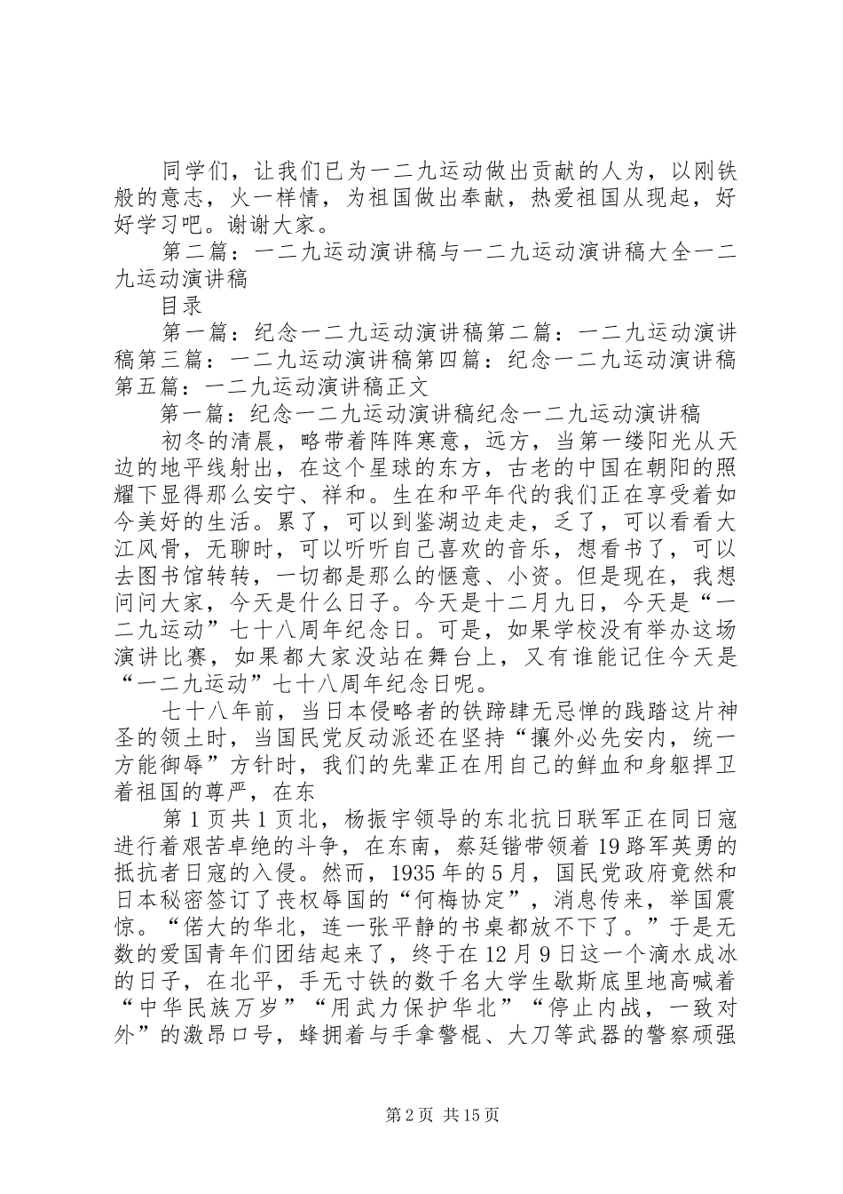 一二九演讲稿范文回故一二九运动_第2页