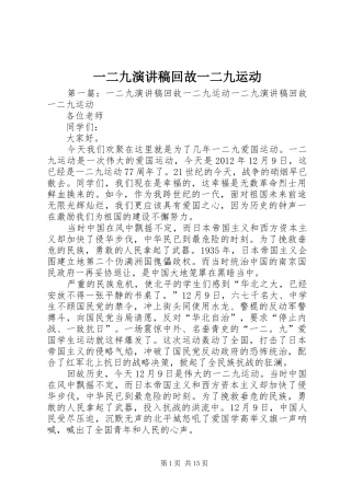 一二九演讲稿范文回故一二九运动