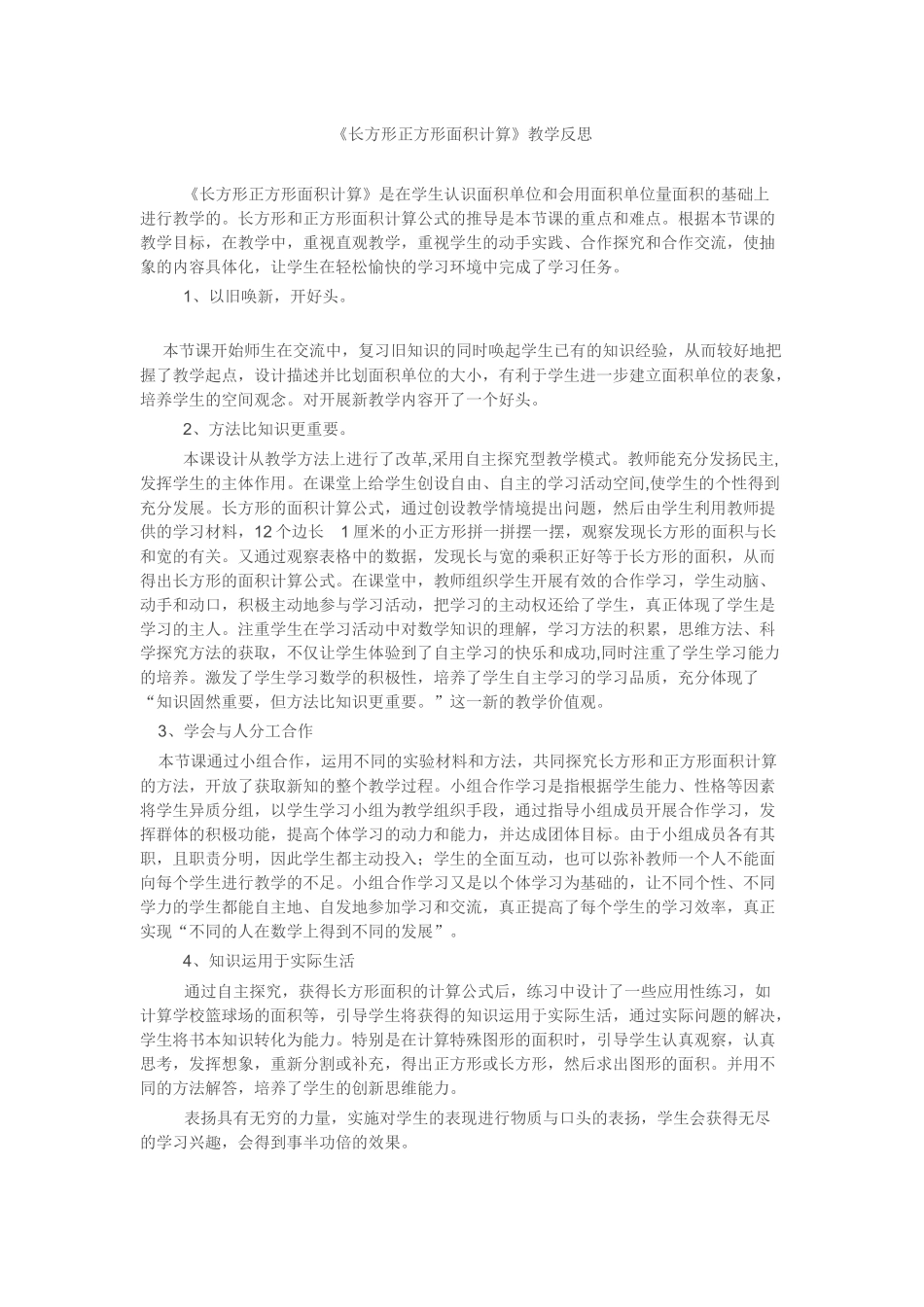 长方形正方形面积计算_第1页