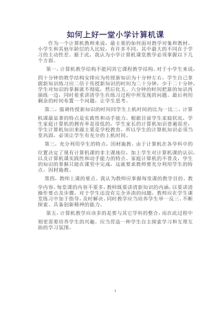 如何上好计算机课