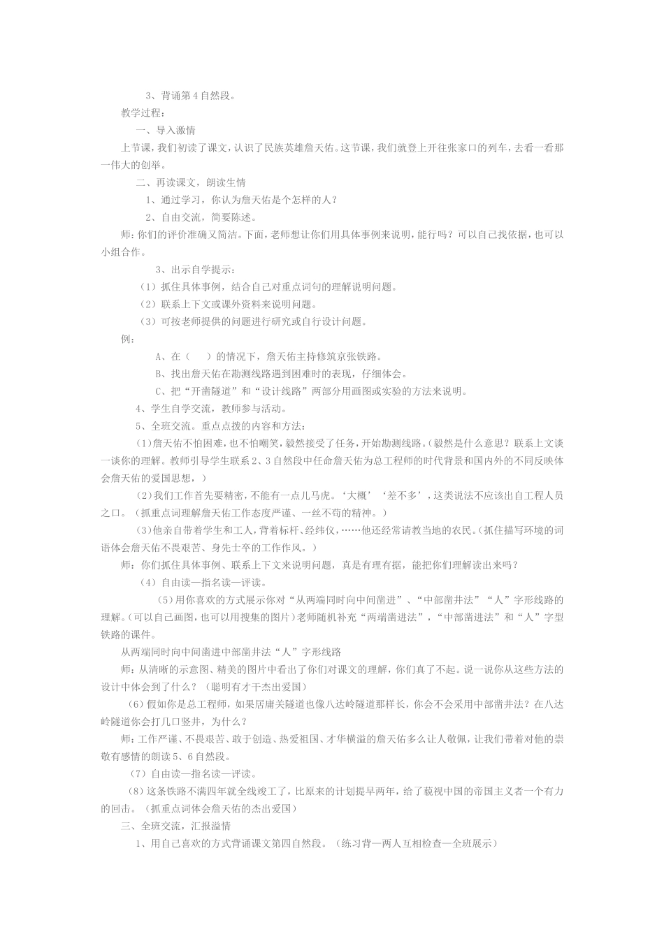 《詹天佑》教学设计123MicrosoftOfficeWord97-2003文档_第2页