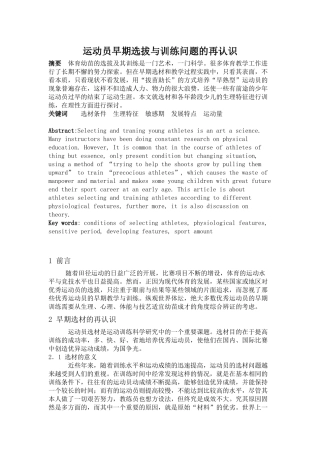 运动员早期选拔与训练问题的再认识