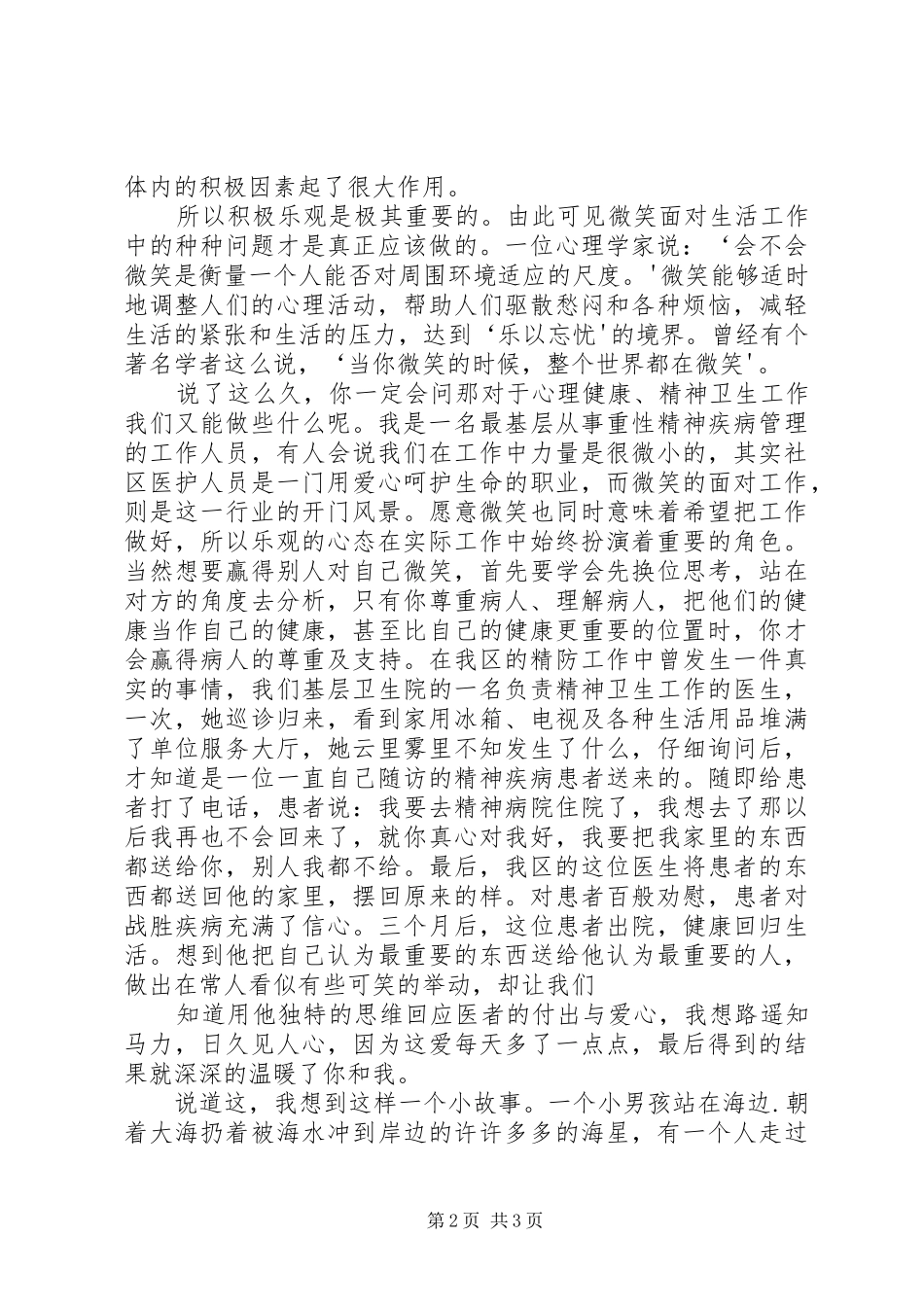 演讲稿范文《让爱再多一点点》_第2页
