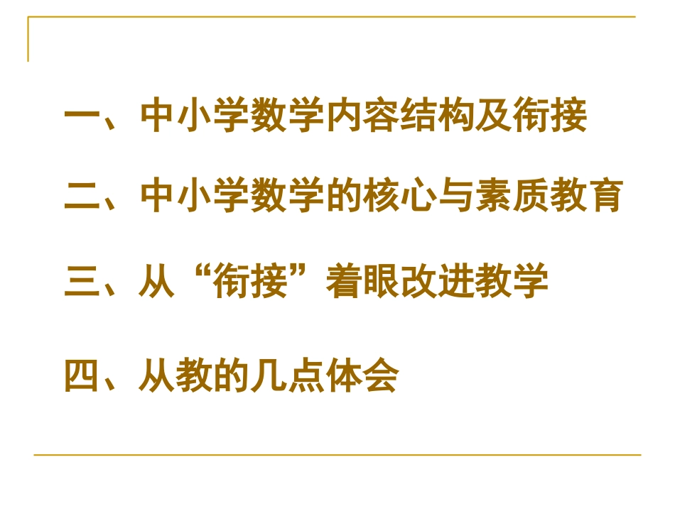 中小学数学衔接_第2页