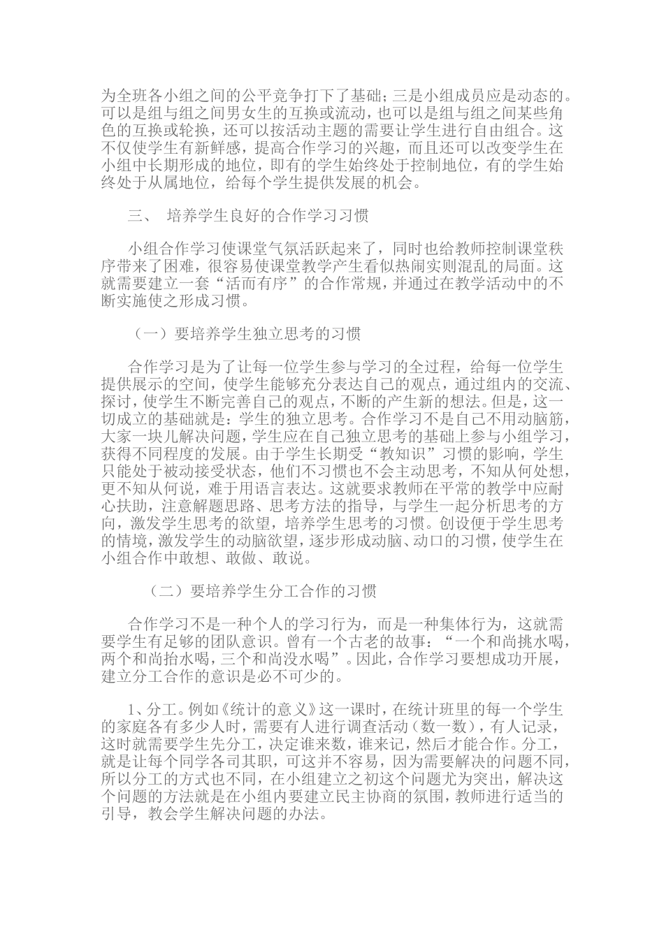 初中数学教学中如何有效开展小组合作学习--王春亮_第2页