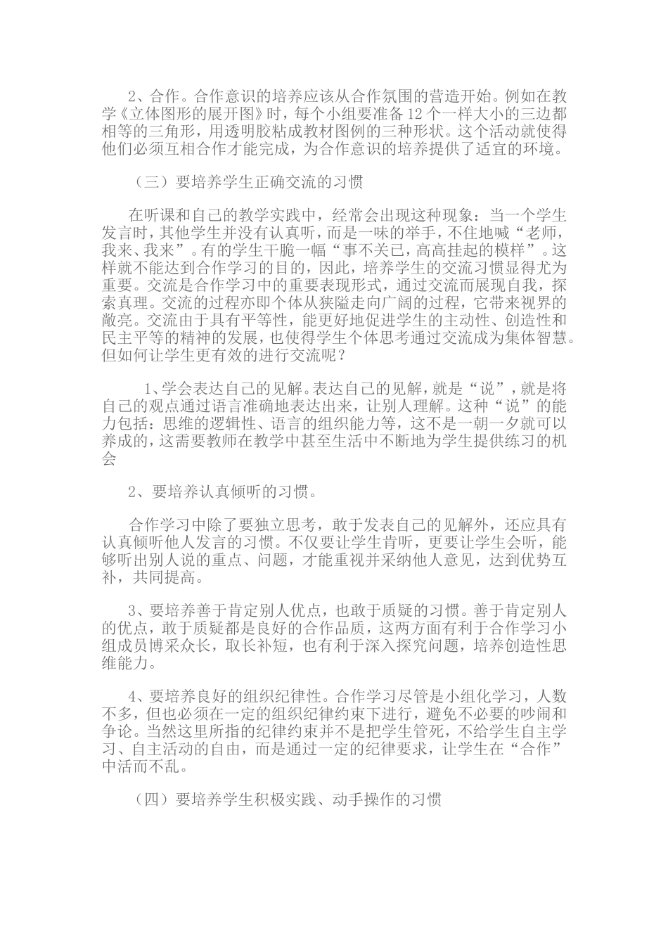 初中数学教学中如何有效开展小组合作学习--王春亮_第3页