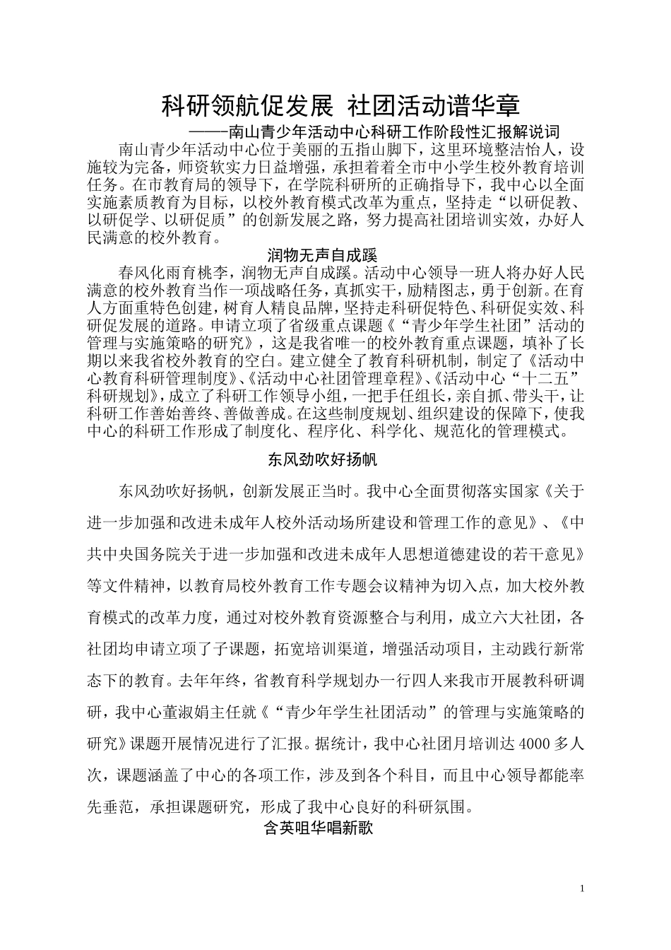 科研领航促发展社团活动谱华章2_第1页