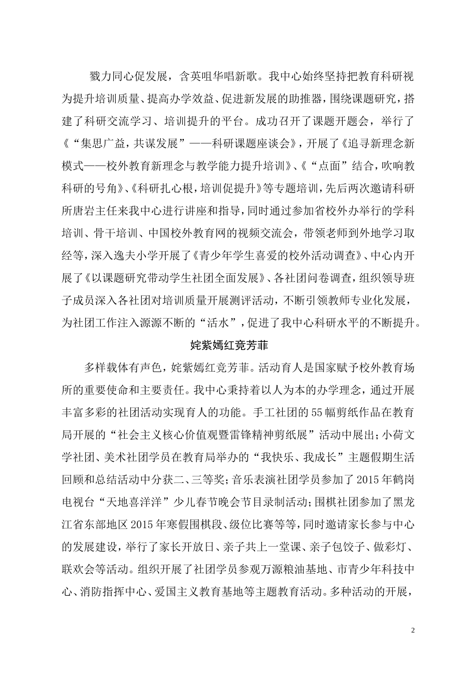 科研领航促发展社团活动谱华章2_第2页