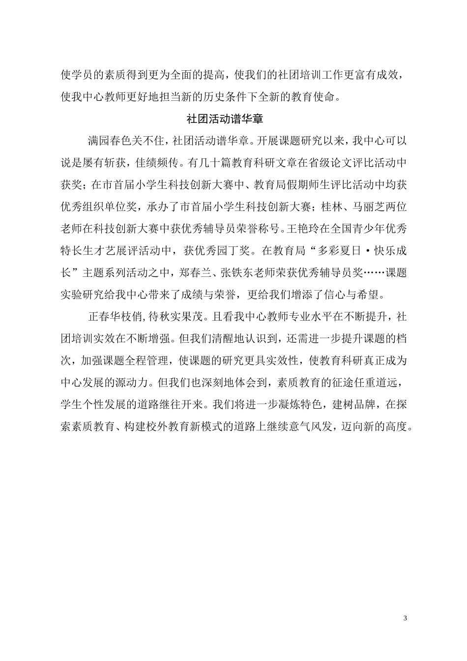 科研领航促发展社团活动谱华章2_第3页