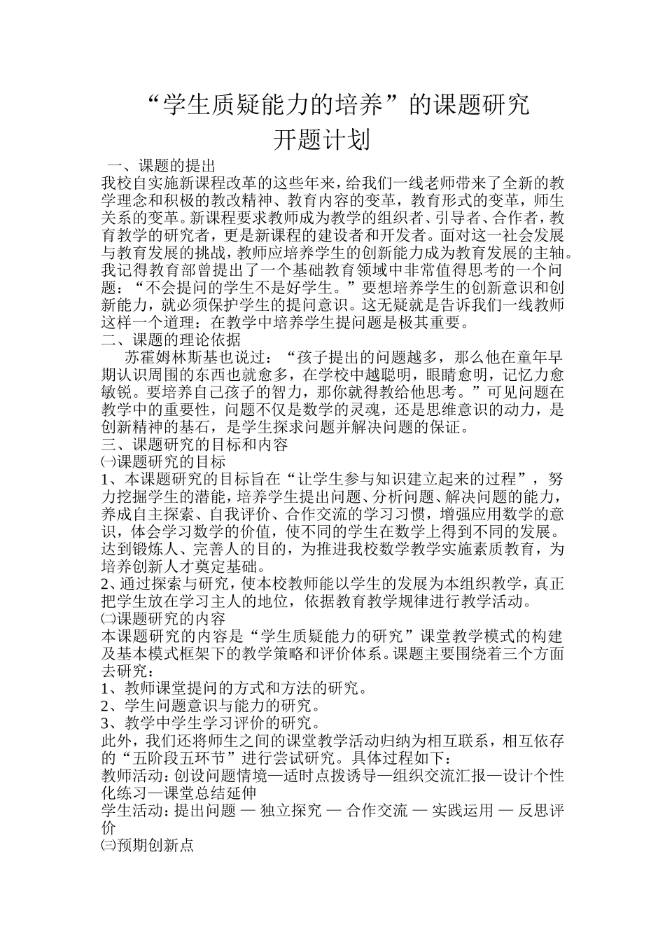 学生质疑能力培养课题研究123_第1页