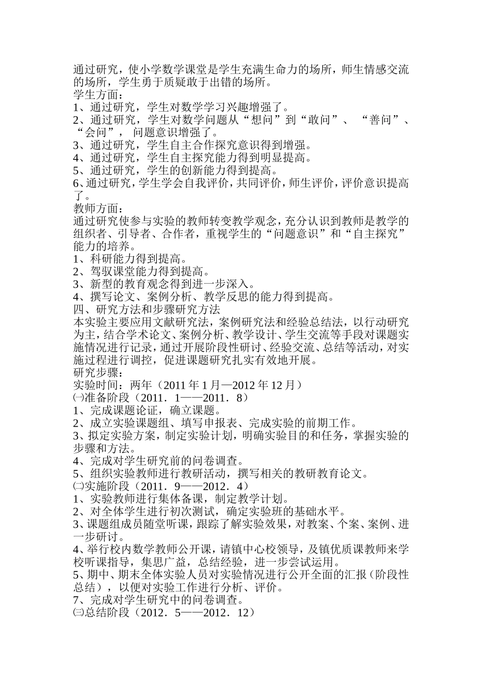 学生质疑能力培养课题研究123_第2页
