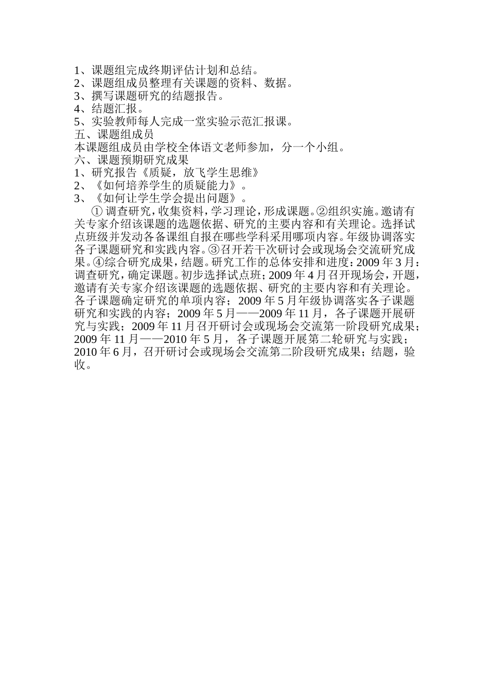 学生质疑能力培养课题研究123_第3页