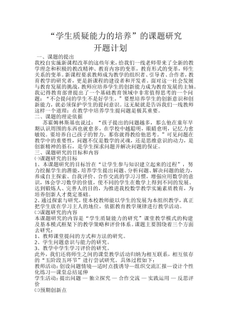 学生质疑能力培养课题研究123