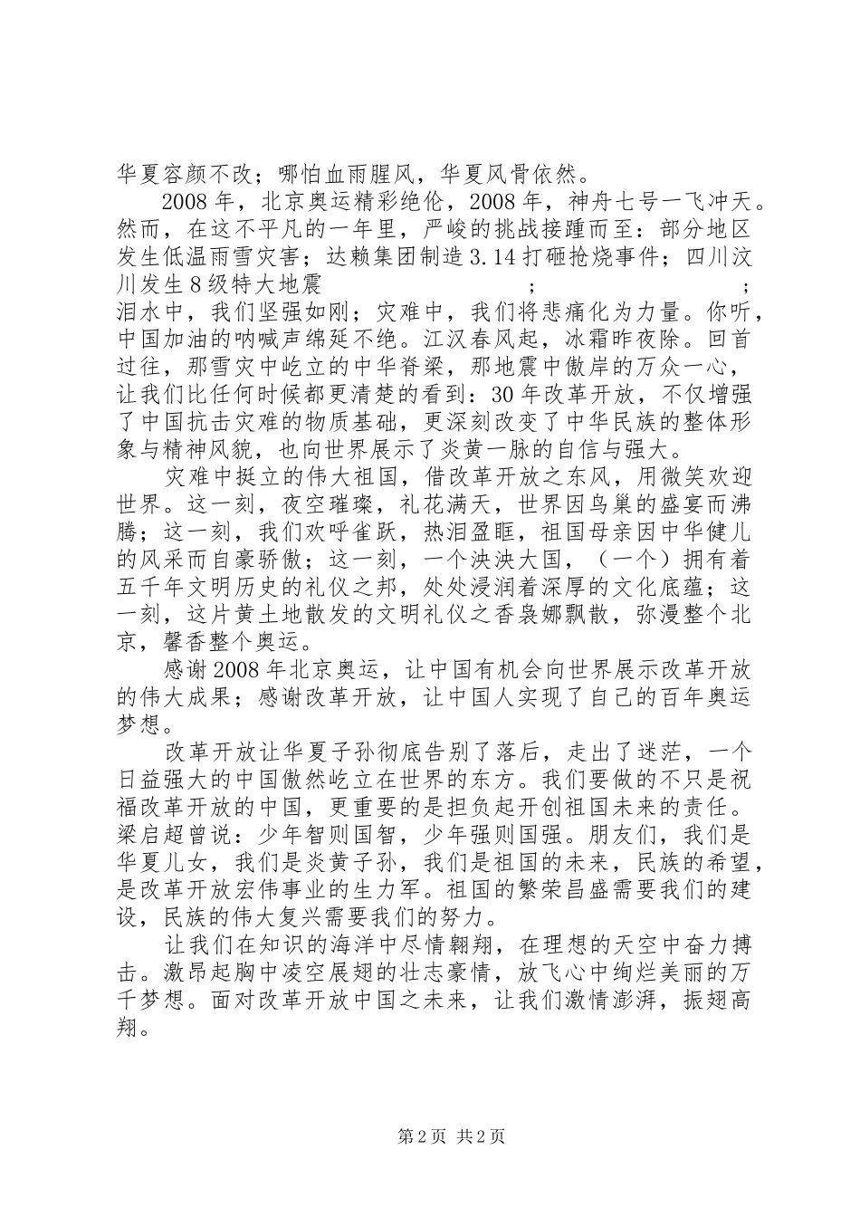 演讲稿范文：忆改革开放展中华雄威_第2页