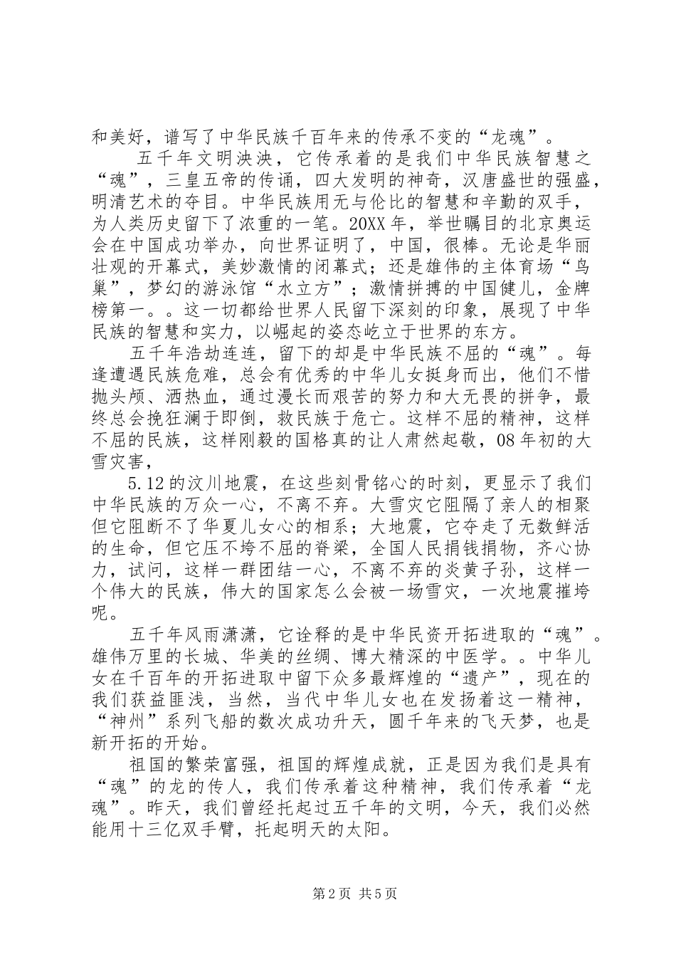 祖国在我心中演讲致辞稿_第2页