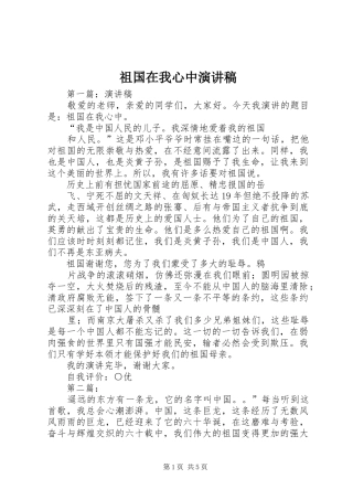 祖国在我心中演讲致辞稿