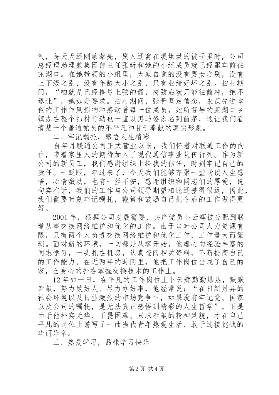 开拓进取甘于无私奉献演讲稿范文_第2页
