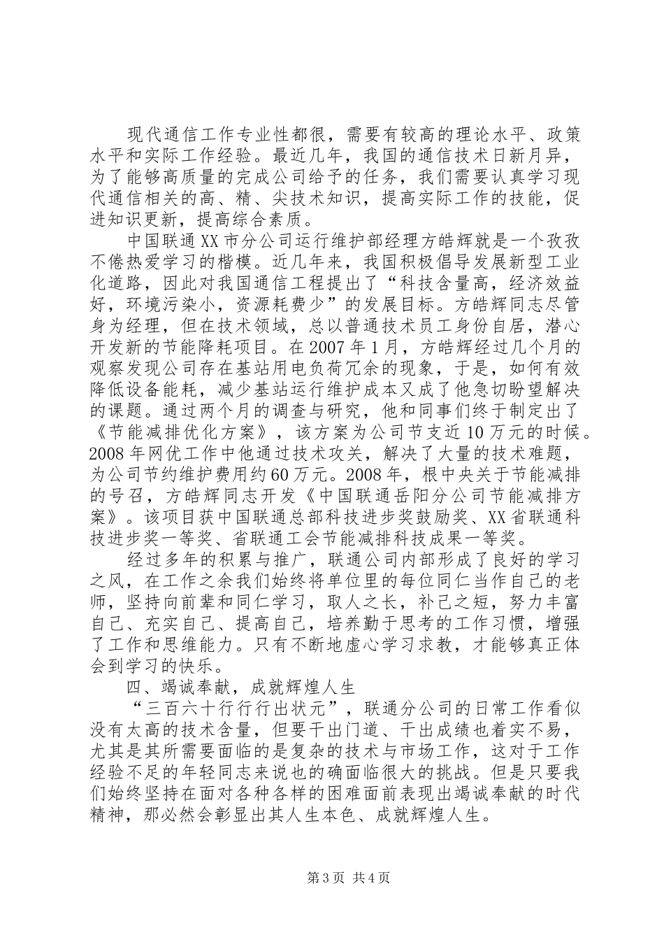 开拓进取甘于无私奉献演讲稿范文_第3页