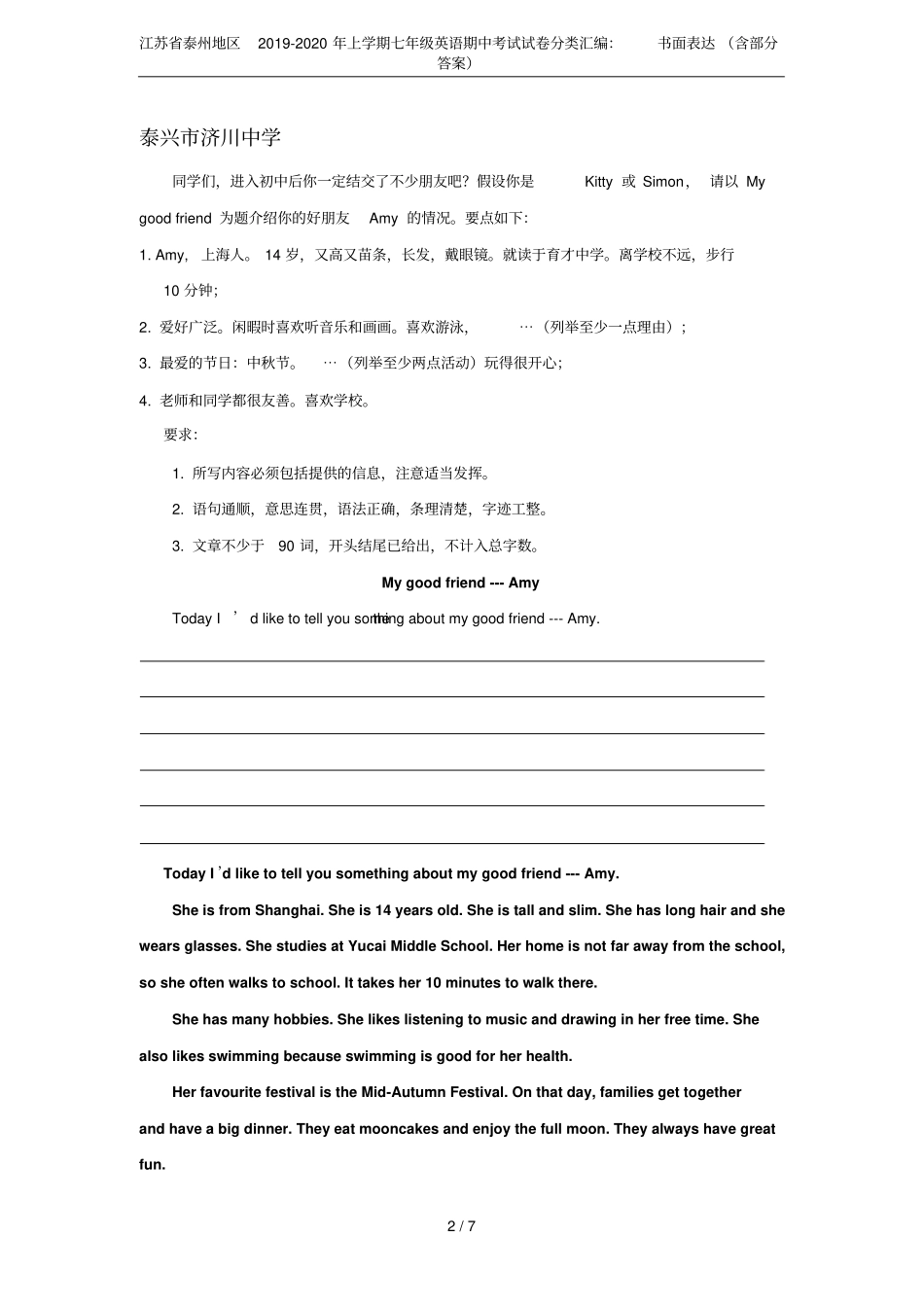 江苏泰州地区2019-2020年上学期七年级英语期中考试试卷分类汇编：书面表达含部分答案_第2页