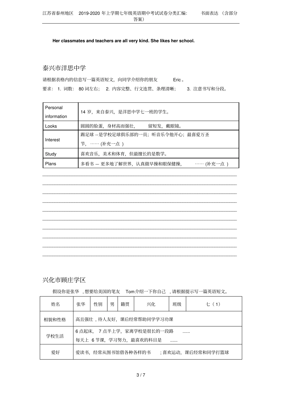 江苏泰州地区2019-2020年上学期七年级英语期中考试试卷分类汇编：书面表达含部分答案_第3页