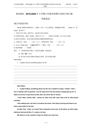 江苏泰州地区2019-2020年上学期七年级英语期中考试试卷分类汇编：书面表达含部分答案