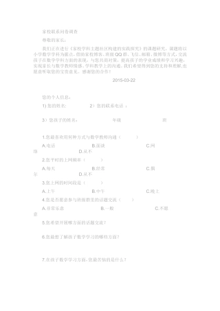 家校联系问卷调查 (7)