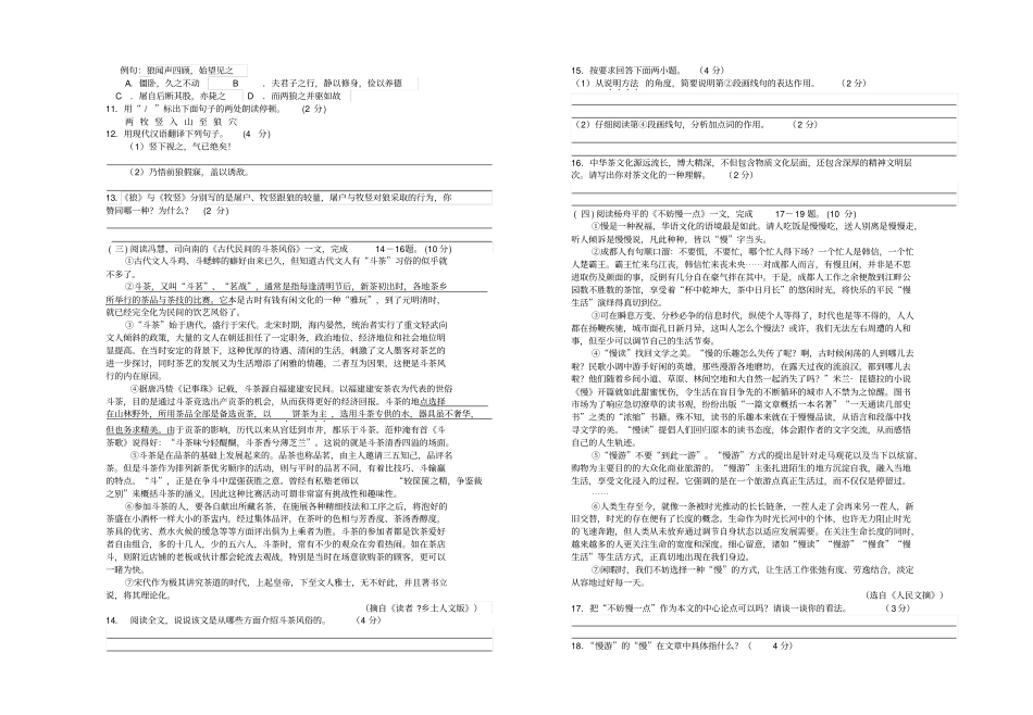 江苏泰州姜堰试验初中2018年秋七年级语文上学期学情检测试卷试题二_第2页