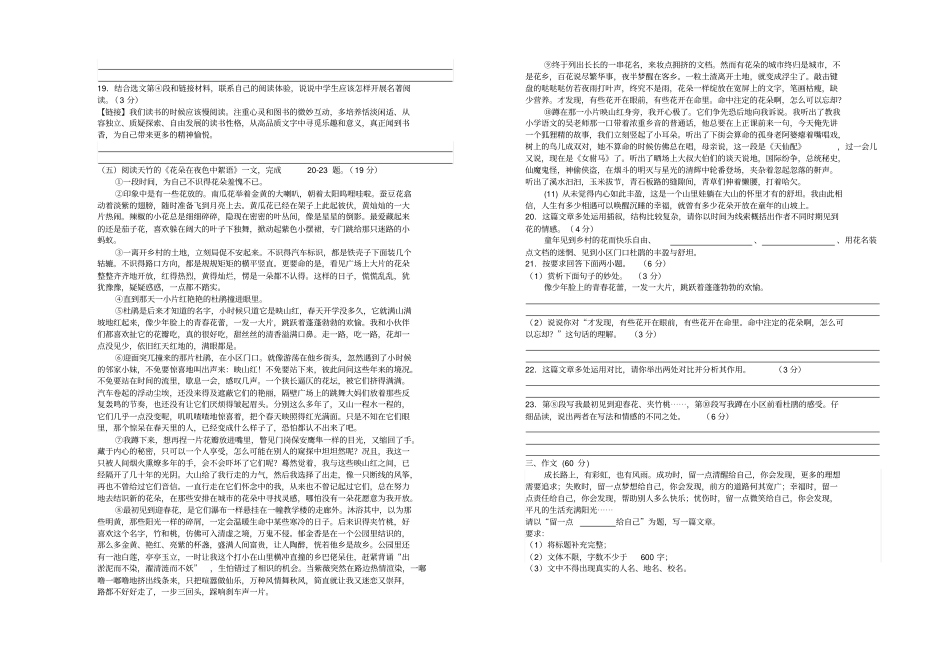 江苏泰州姜堰试验初中2018年秋七年级语文上学期学情检测试卷试题二_第3页