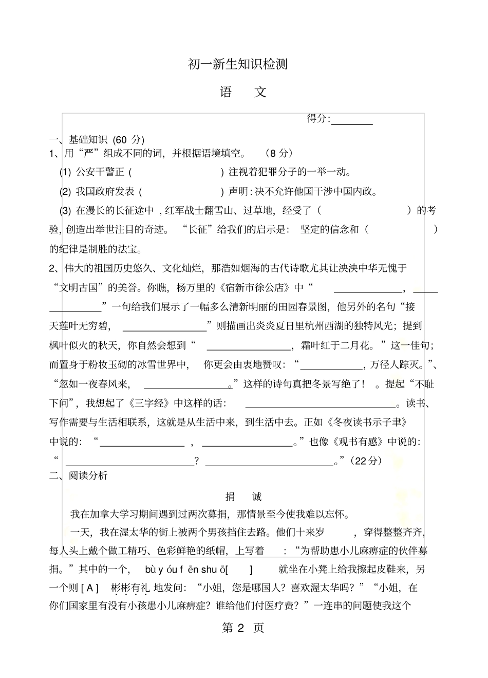 江苏泰州泰州二附中七年级新生入学学业测试语文试题无答案,小升初_第2页