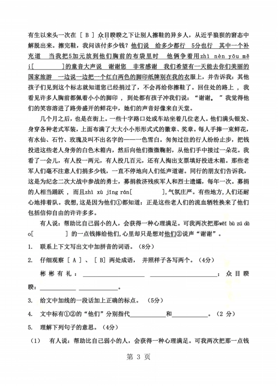 江苏泰州泰州二附中七年级新生入学学业测试语文试题无答案,小升初_第3页